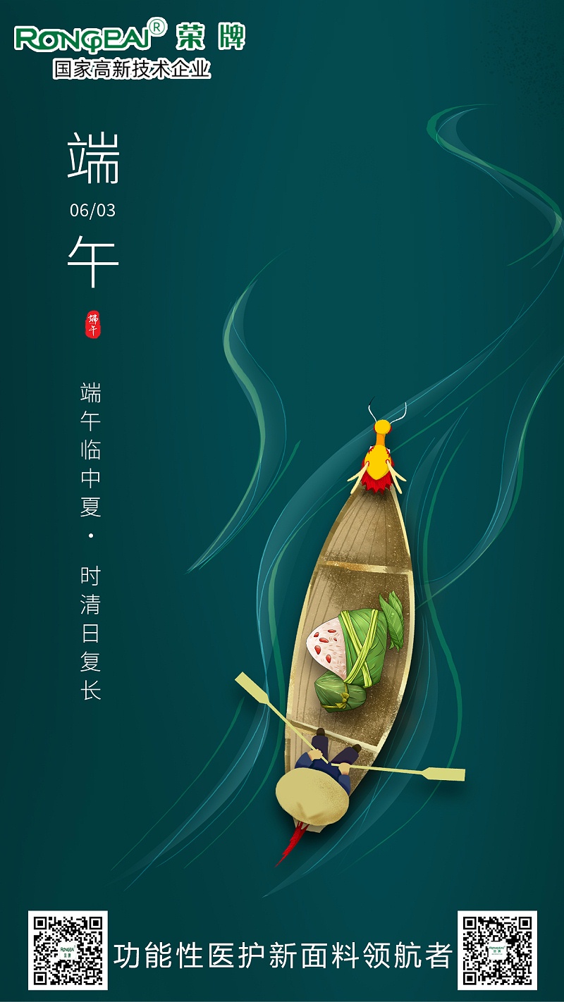 星空电竞医用纺织端午节面料海报
