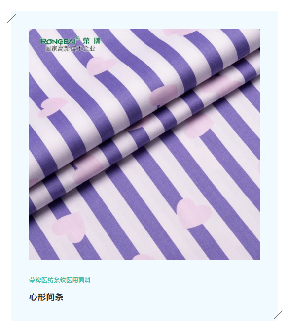 星空电竞医纺格纹医用面料