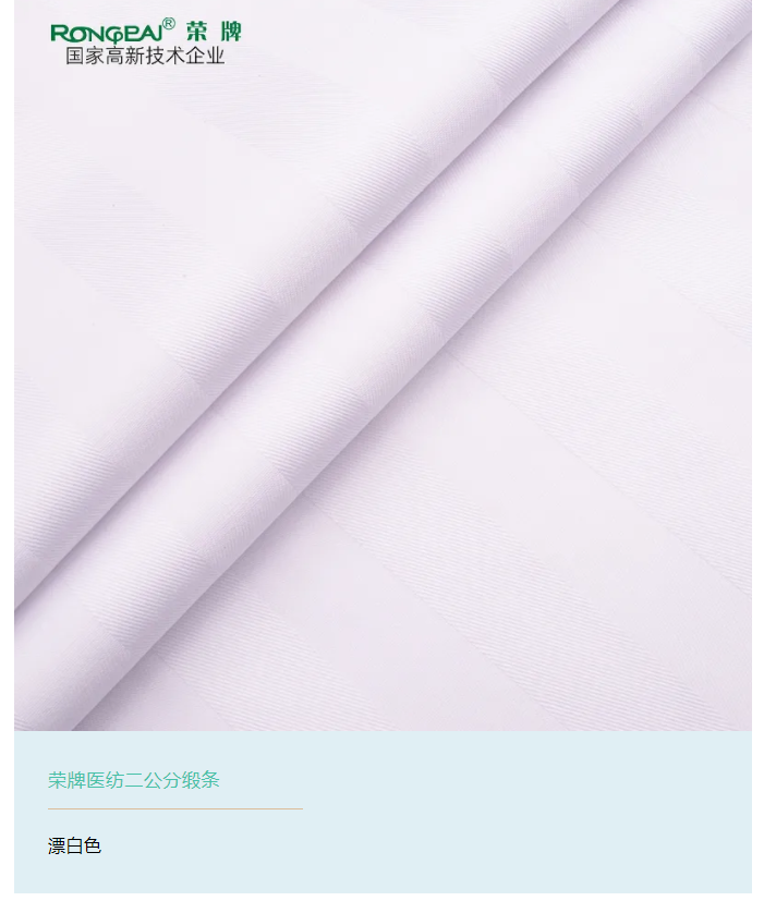 星空电竞医纺医用面料