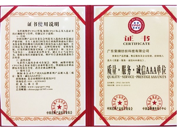 星空电竞获2017年获顺德政府颁发“质量-服务-诚信AAA单位”