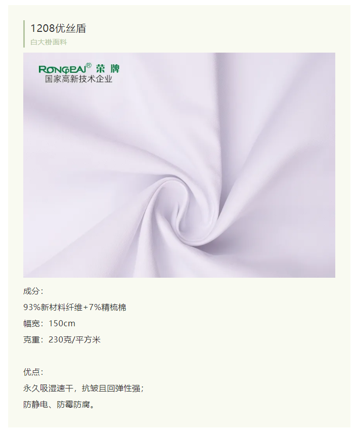 星空电竞医纺白大褂面料