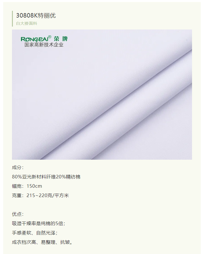 星空电竞医纺白大褂面料