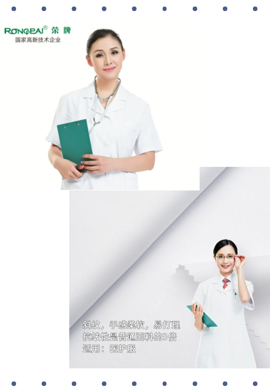 星空电竞医纺白大褂面料