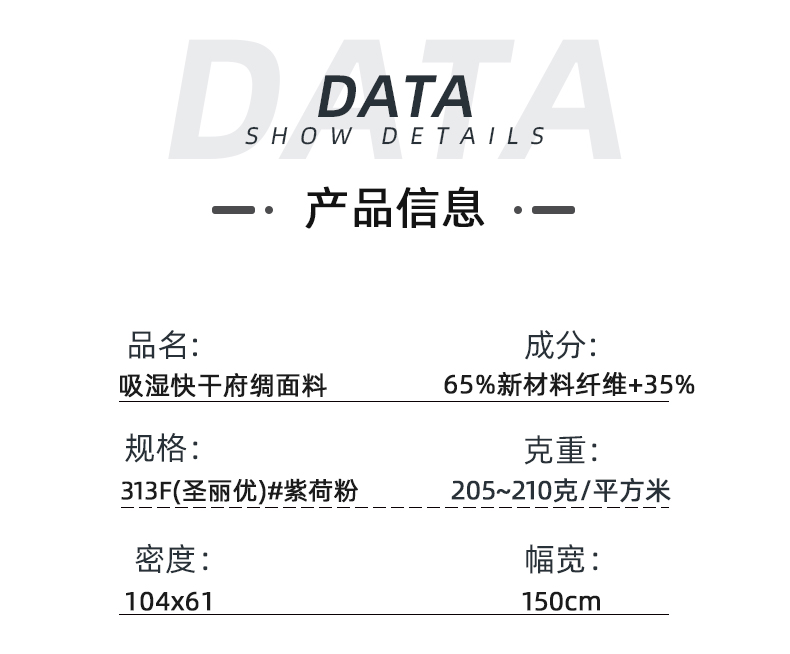 吸湿排汗快干府绸医护面料#紫荷粉