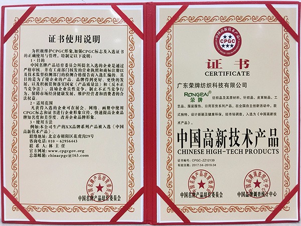 星空电竞获中国高新科技产品