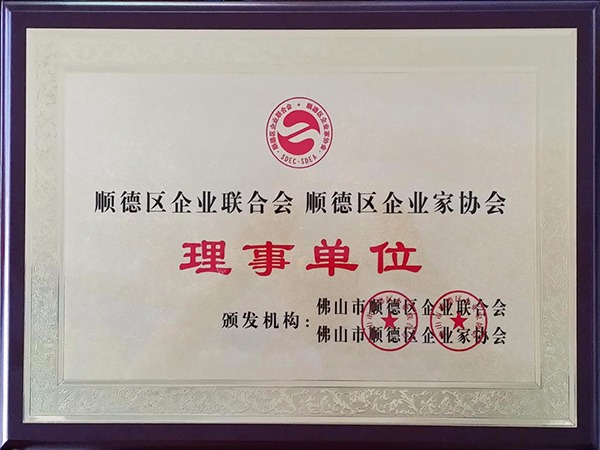 星空电竞-2015年获顺德政府颁发“理事单位”