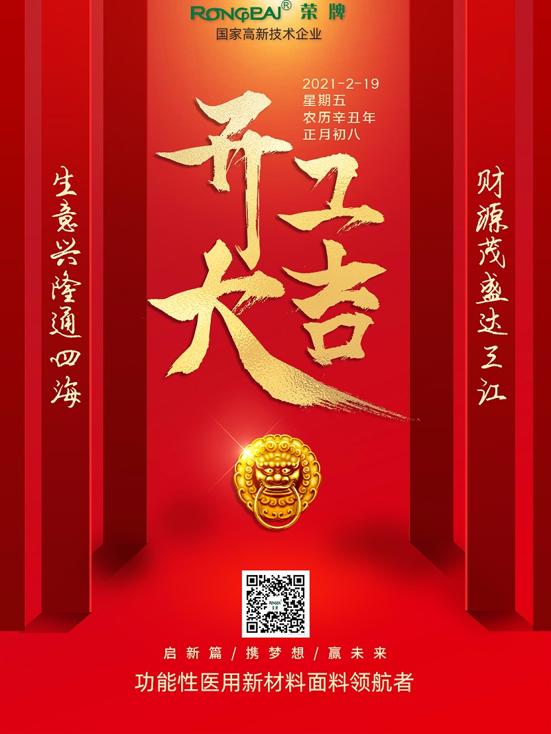 星空电竞医纺开工大吉