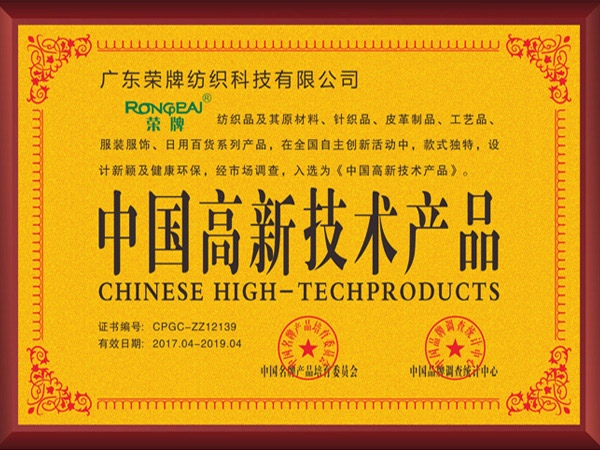 星空电竞获2017年获顺德政府颁发“中国高新技术产品”