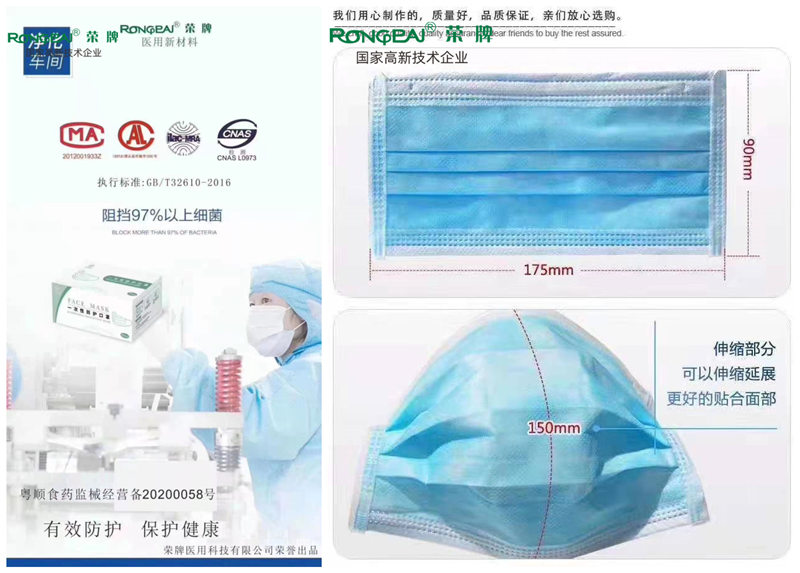 星空电竞一次性民用防护口罩