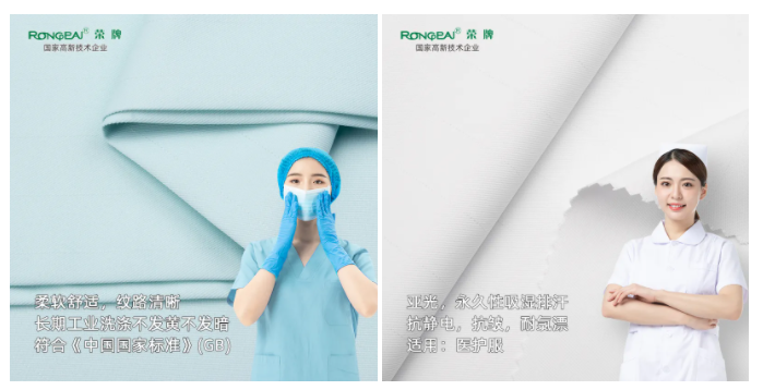 星空电竞医纺医用面料