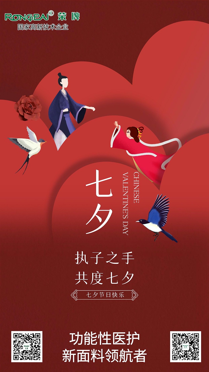 星空电竞医纺:七夕，愿有情人终成眷属。
