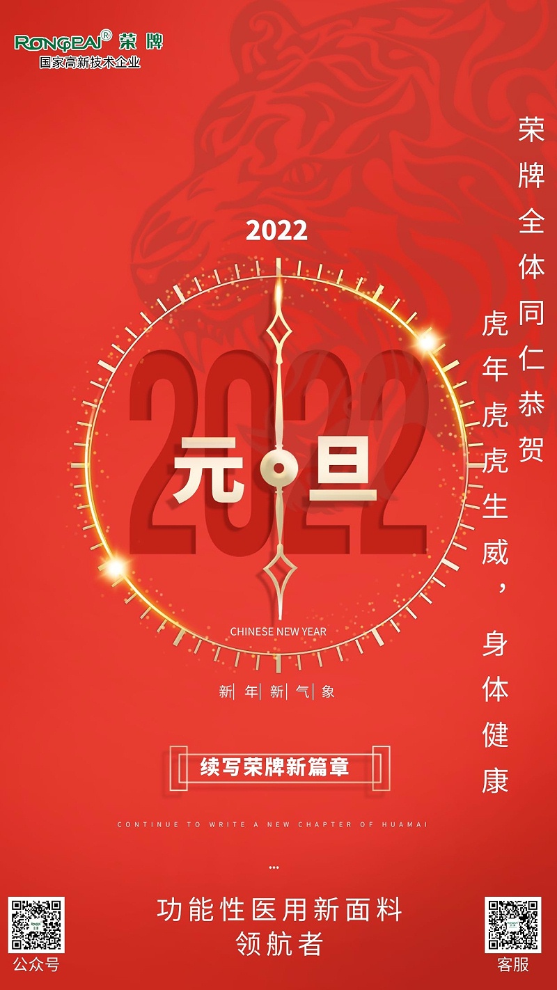 星空电竞医纺元旦祝福