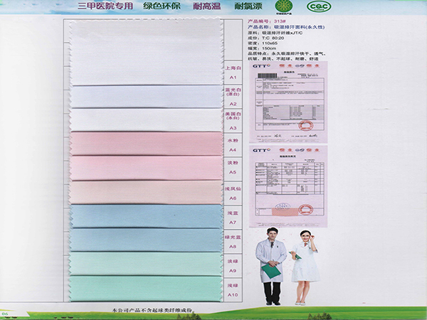 星空电竞313#吸湿排汗新材料医护面料
