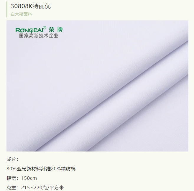 星空电竞医纺医护面料