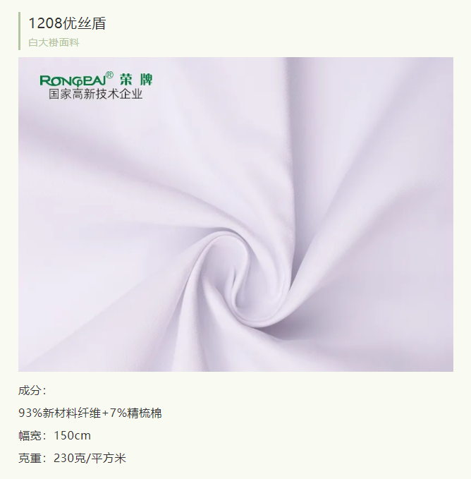 星空电竞医纺医用白大褂面料