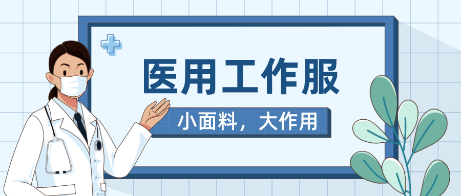 星空电竞医纺医用工作服