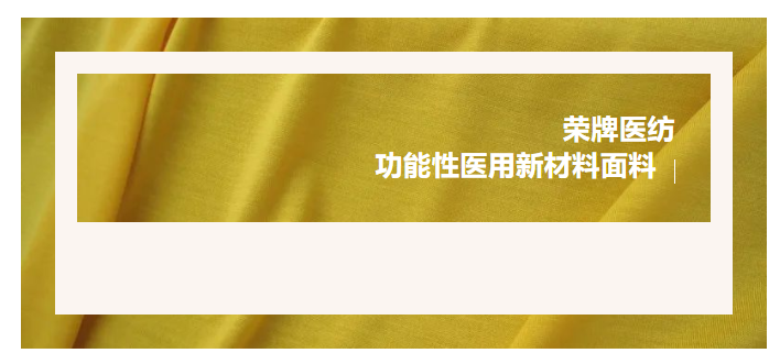 轻盈贴身，吸湿排汗，抗缩水的洗手衣面料！