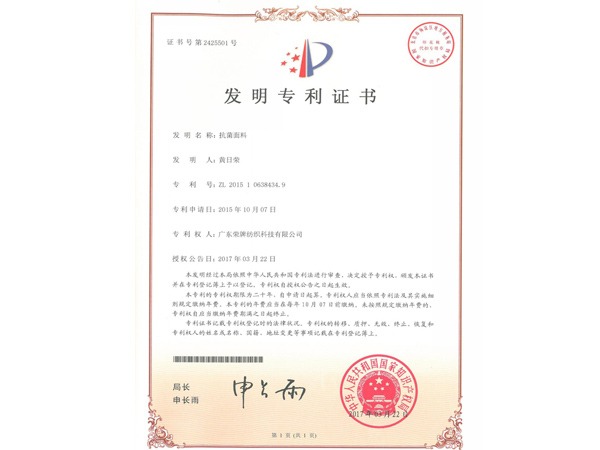 星空电竞2017年获顺德政府颁发“发明专利证书”