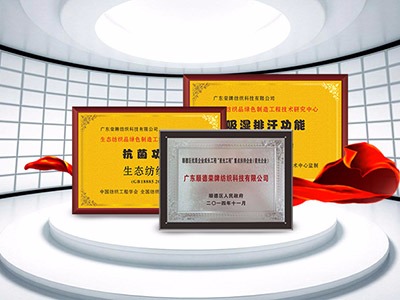 星空电竞纺织精益求精，获得多项荣誉认证