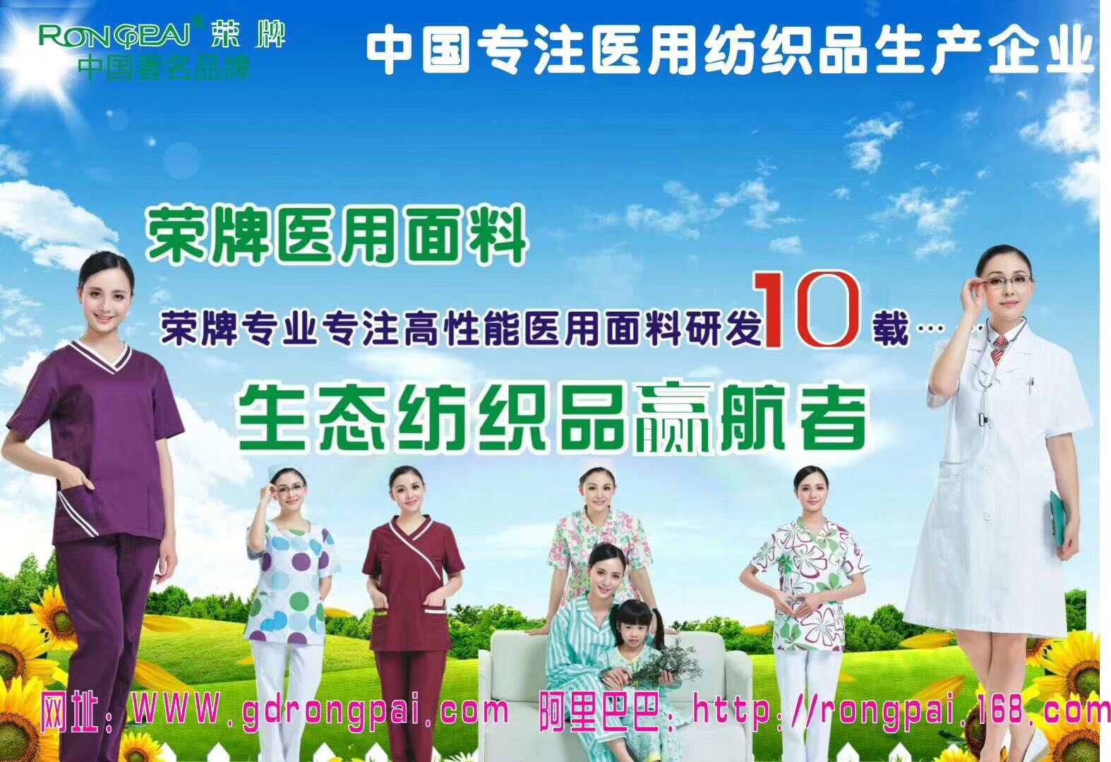广东星空电竞新材料医用面料有哪些优点？